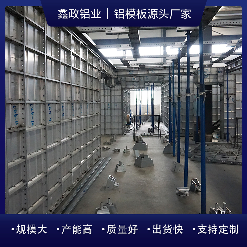 關于建筑鋁模板的出產流程是怎樣的?