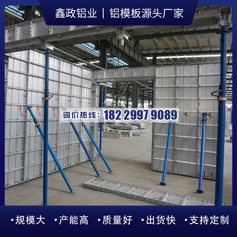 鋁模板施工前的準備工作有哪些？